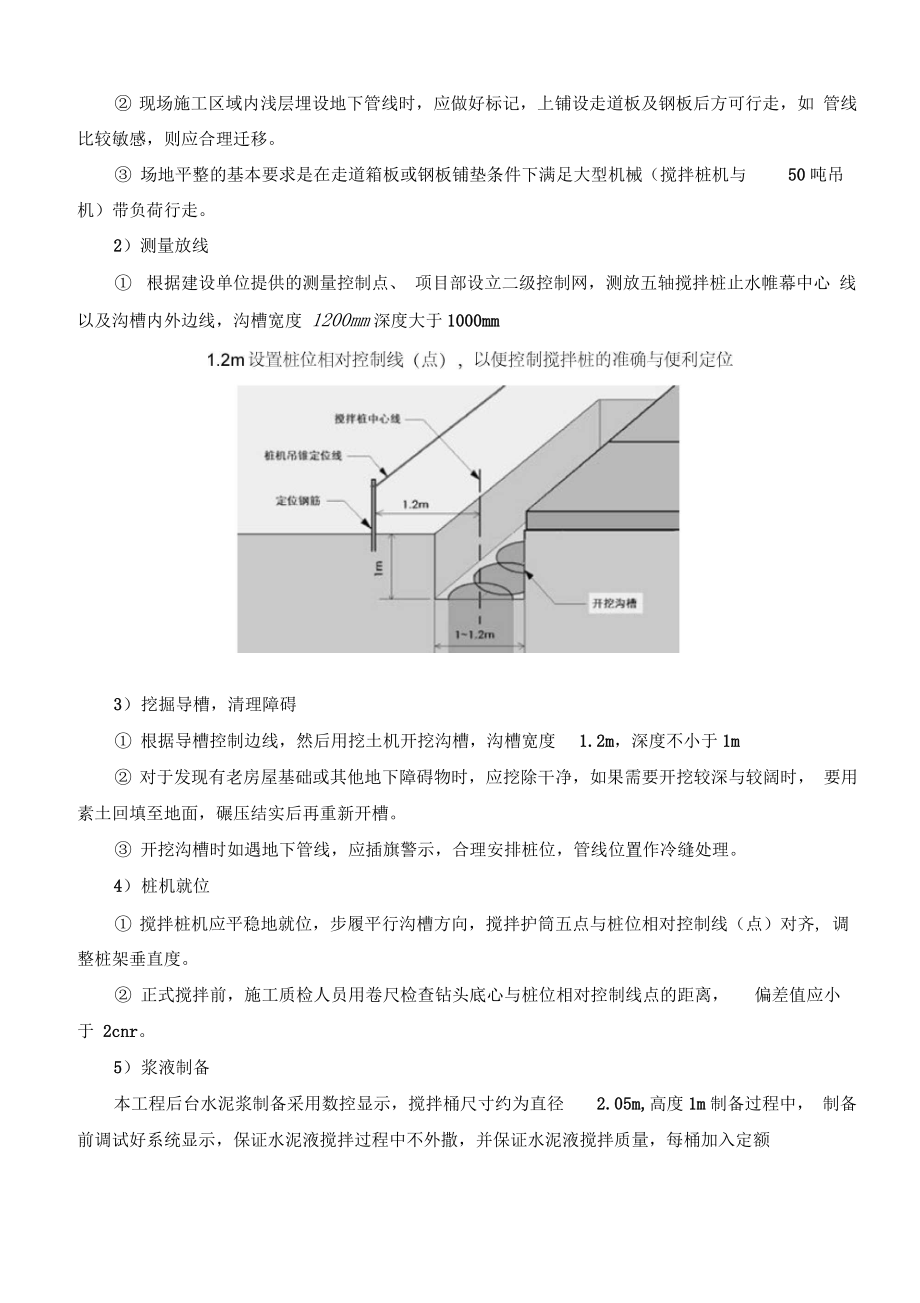 五轴搅拌桩技术交底.docx_第3页