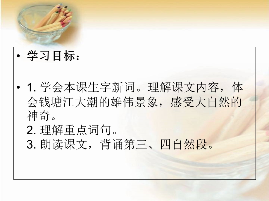 小学语文观潮课件.ppt_第2页