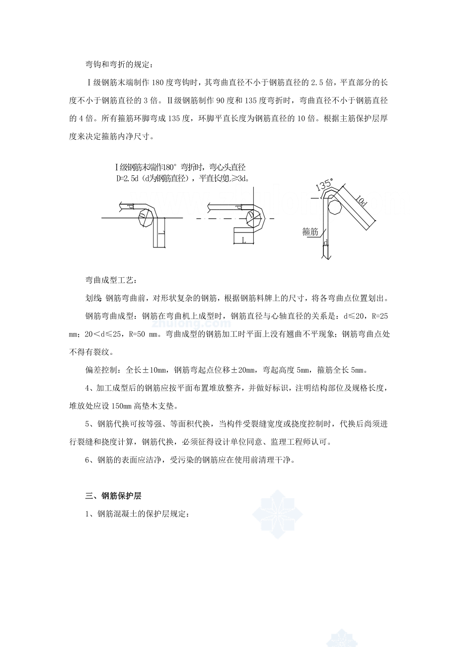 上海某高层住宅群钢筋施工方案_.doc_第2页