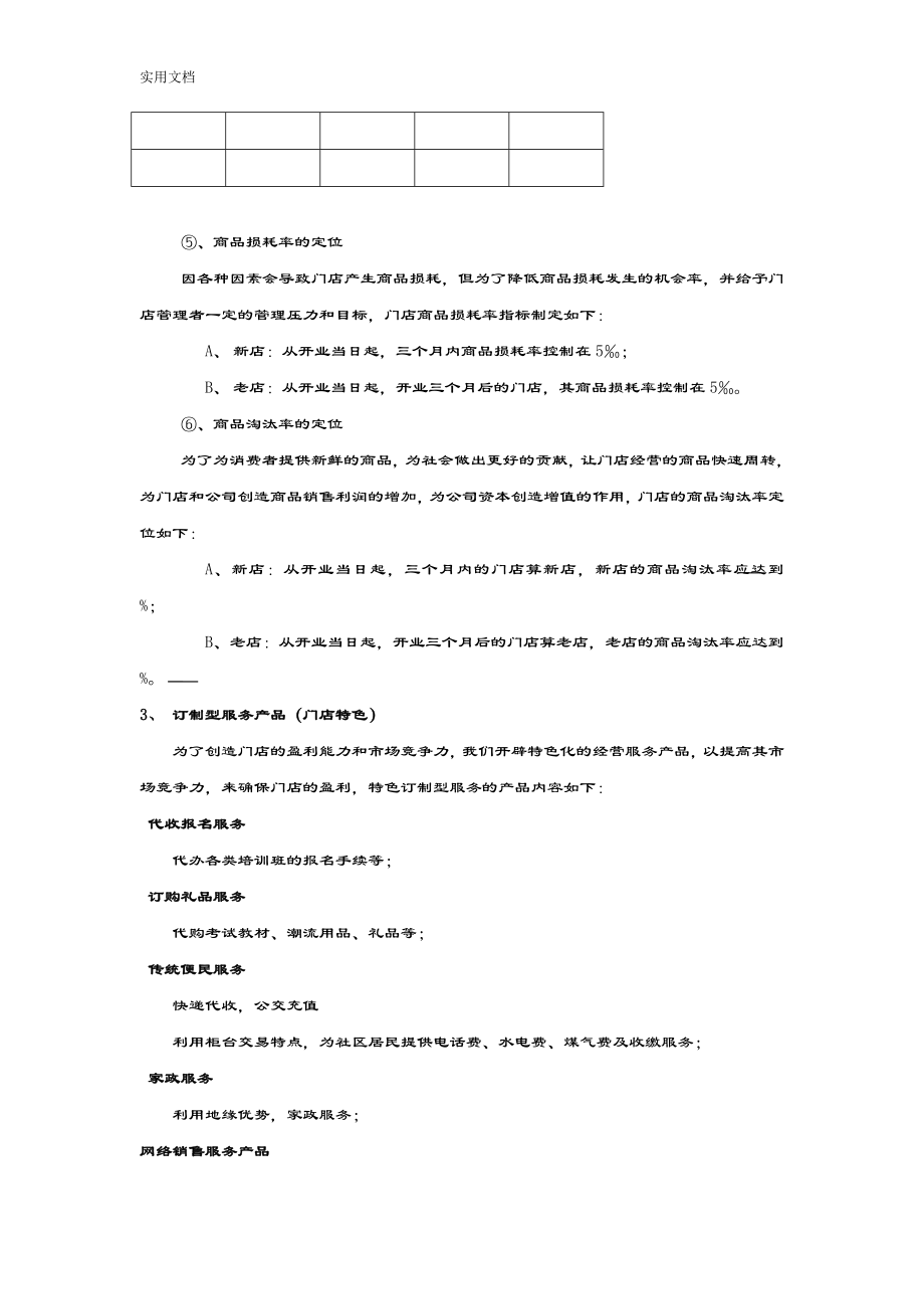 便利店店运营方案设计.doc_第3页