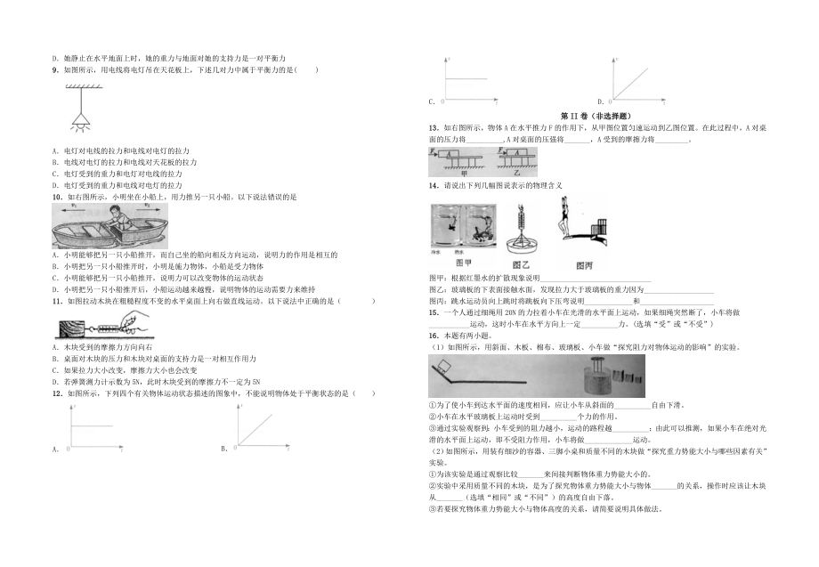 运动和力选择题.doc_第2页