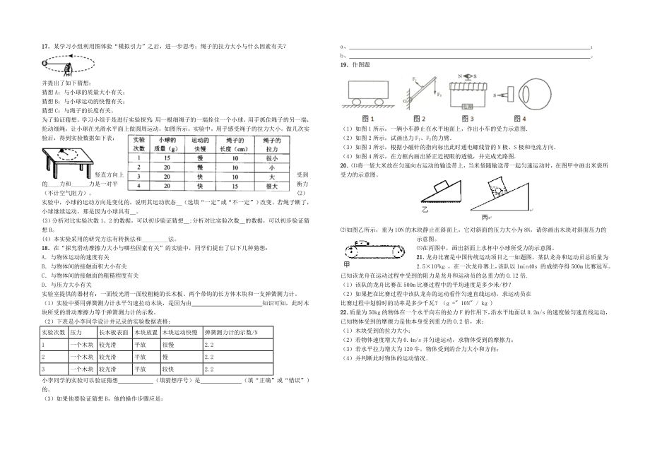 运动和力选择题.doc_第3页