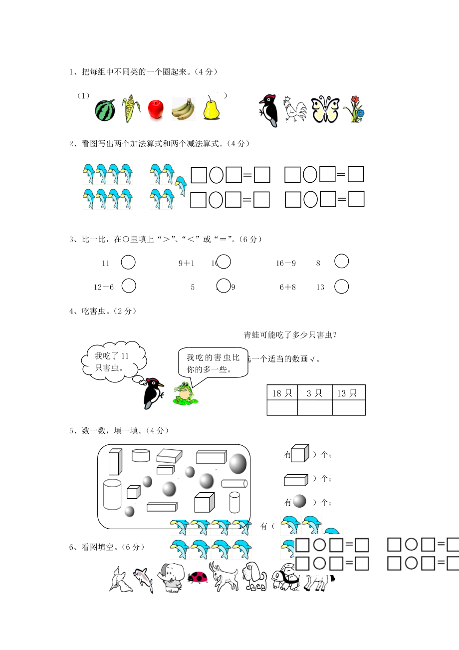 一年级数学上册-期末复习题(无答案)西师大版.doc_第2页