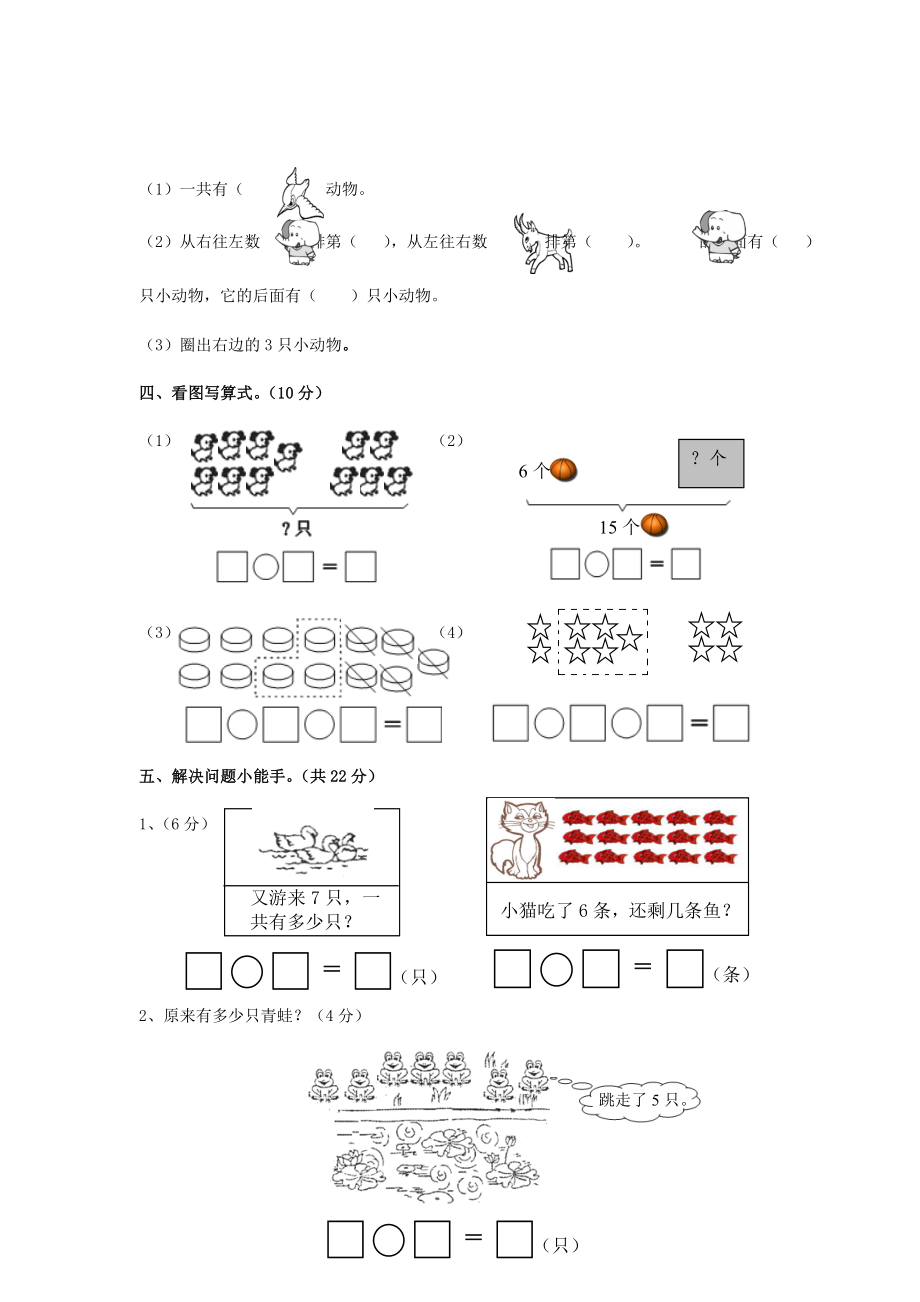 一年级数学上册-期末复习题(无答案)西师大版.doc_第3页