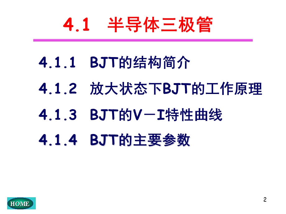 双极结型三极管及放大电路基础.ppt_第2页