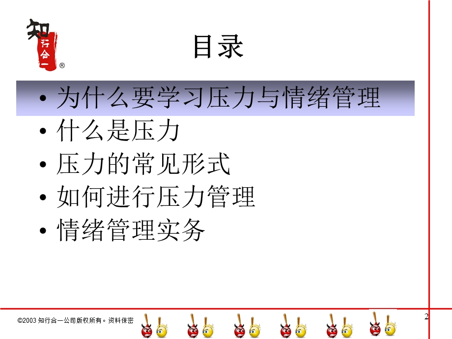 压力与情绪管理(YH).ppt_第2页