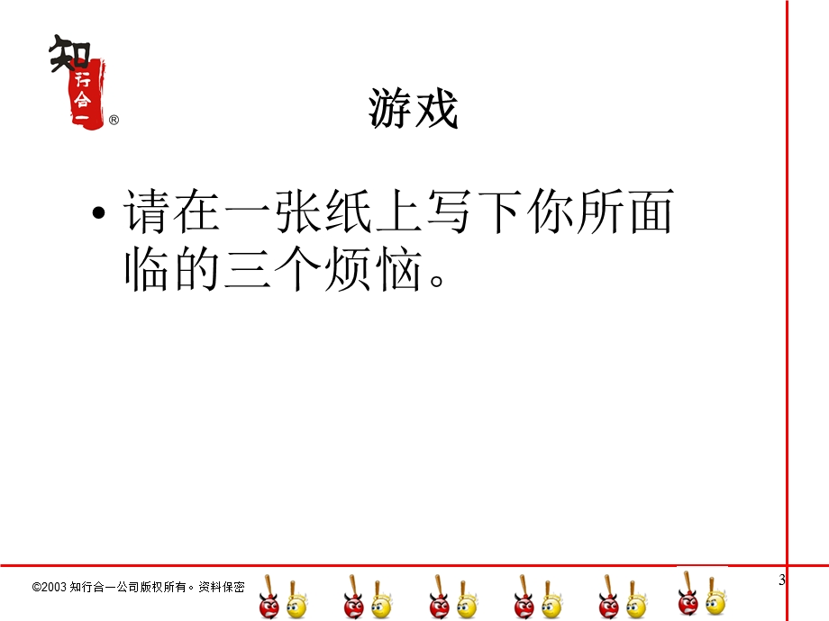 压力与情绪管理(YH).ppt_第3页