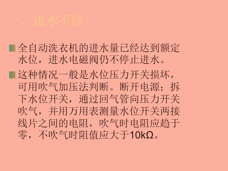 全自动洗脱机故障检修常识.ppt_第2页