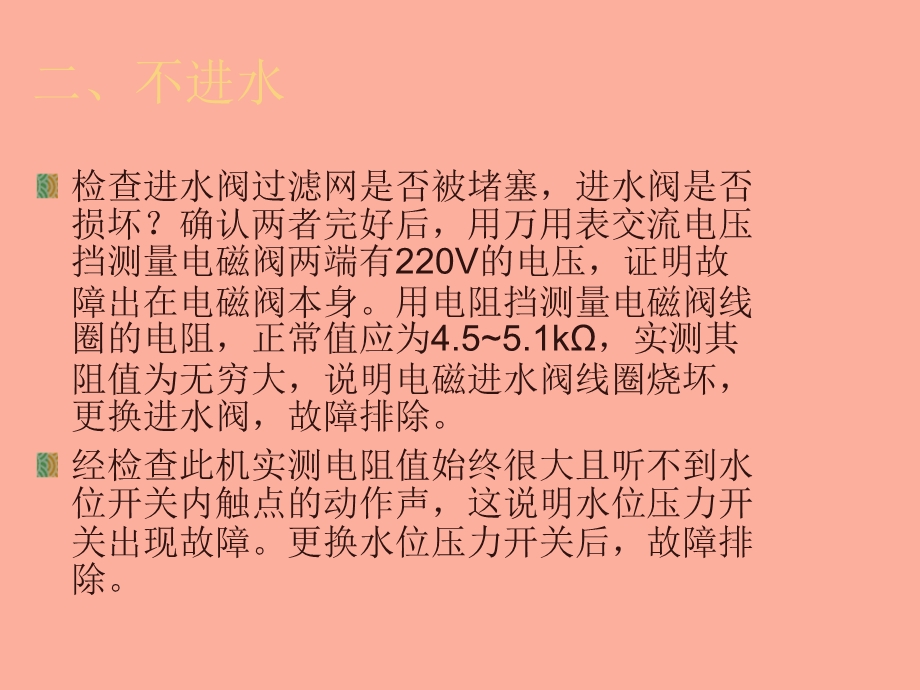 全自动洗脱机故障检修常识.ppt_第3页