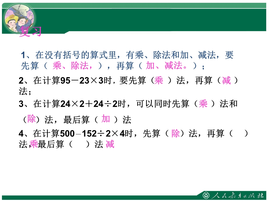 数学四年级下册《括号》PPT最新版.ppt_第3页