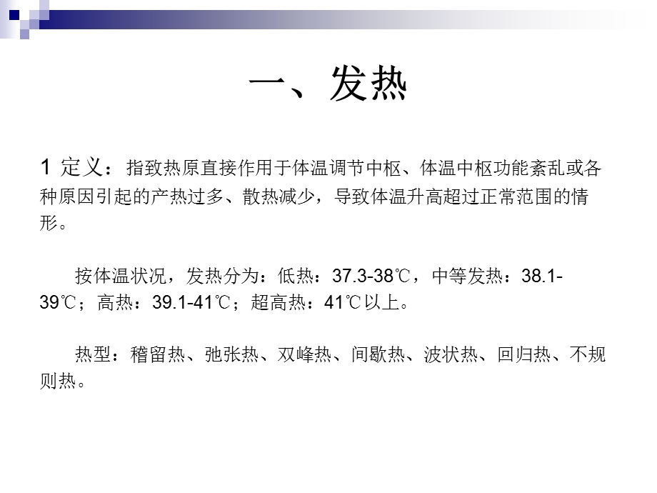 内科常见病、多发病的急诊处理、诊疗规范及转诊要求.ppt_第2页