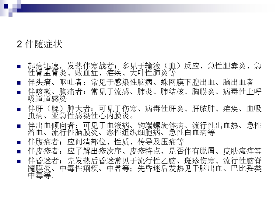 内科常见病、多发病的急诊处理、诊疗规范及转诊要求.ppt_第3页