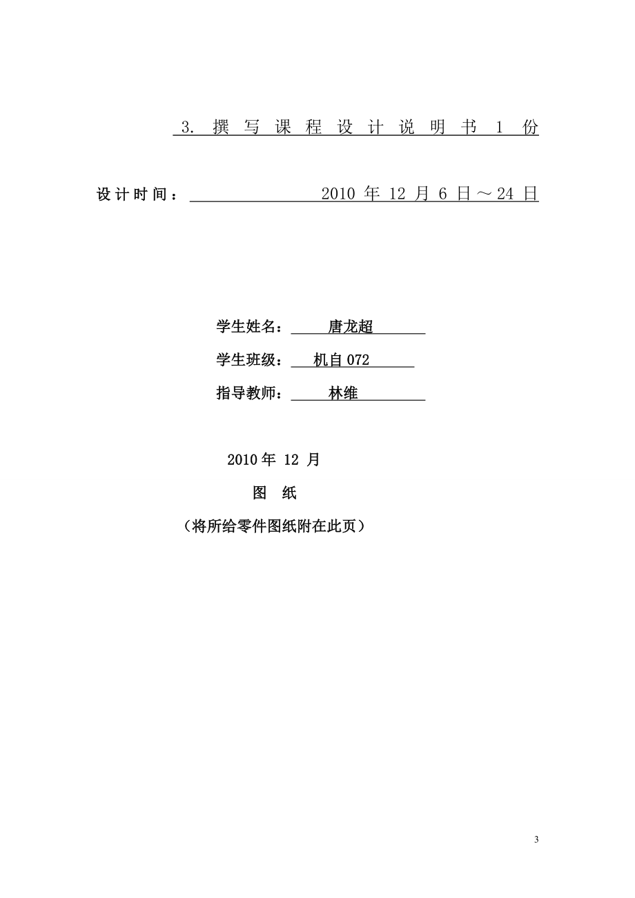 机械制造工艺学课程设计气门摇臂轴支座机械加工工艺规程编制及工装设计.doc_第3页