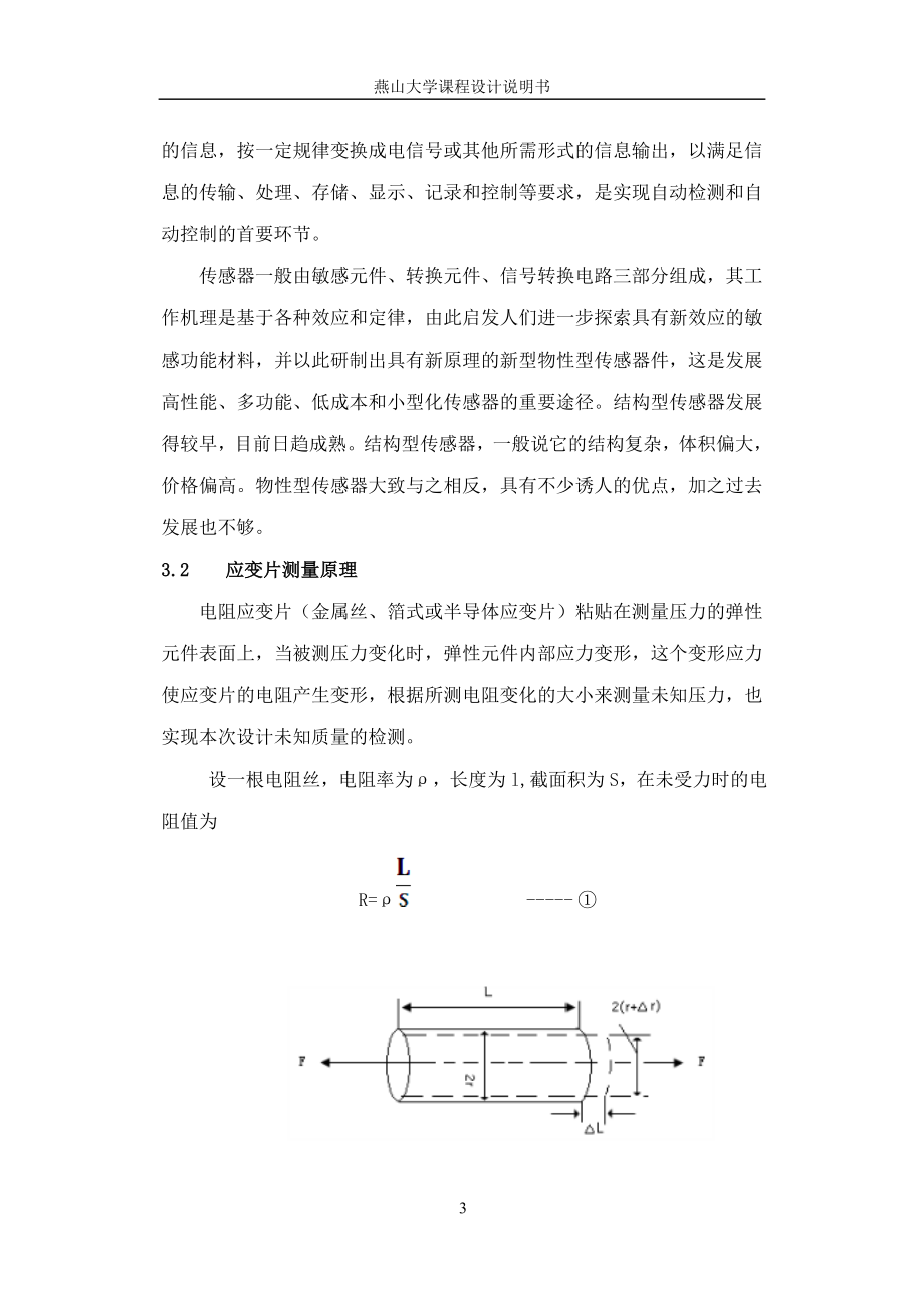 cu基于基本的传感器原理实现转换电路仿真及电荷放大器电路的设计与焊接.doc_第3页