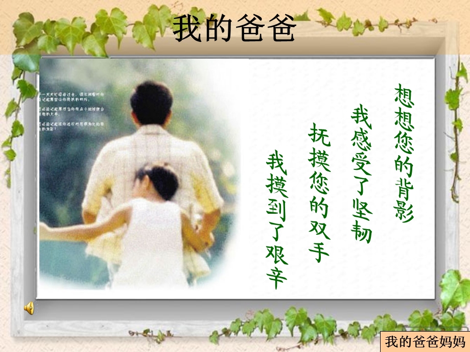 我的爸爸妈妈-(作文).ppt_第2页