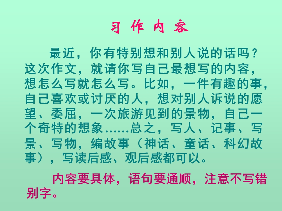 六年级品德与社会上册课件让田野告诉你.ppt_第2页