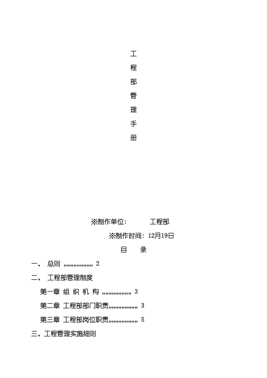 公司工程部管理手册.doc_第2页