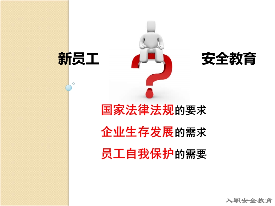 新员工入职安全教育(终版).ppt_第2页