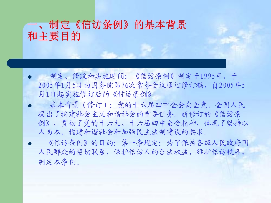 信访条例相关介绍.ppt_第2页