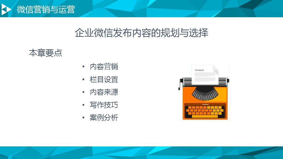 内容营销与传统营销.ppt_第2页