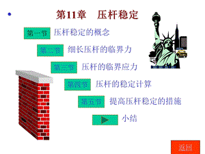 压杆稳定性计算.ppt