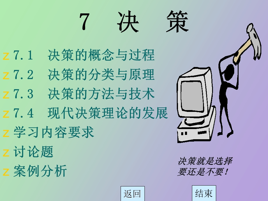 决策的概念与过程.ppt_第1页