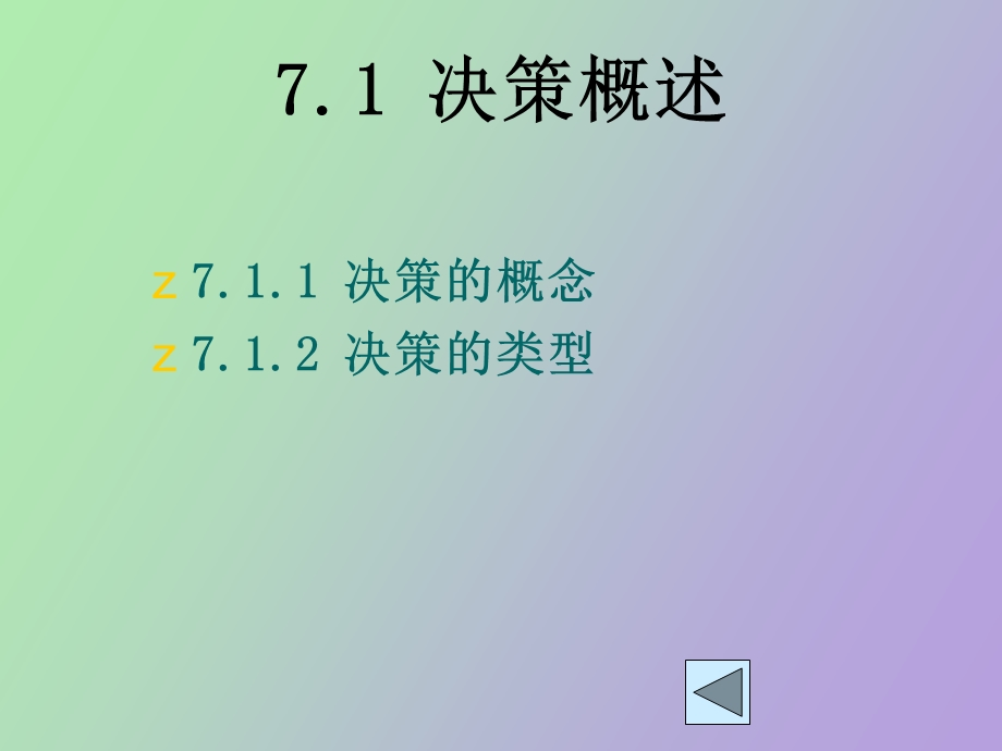 决策的概念与过程.ppt_第3页