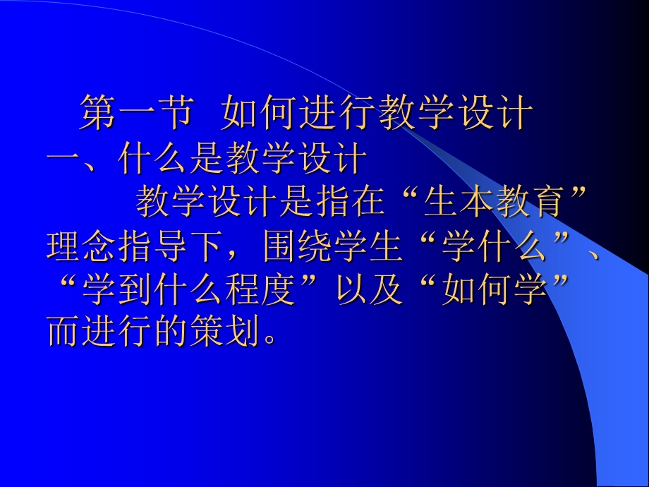 品德与生活(社会)课程的教学设计与实施.ppt_第2页