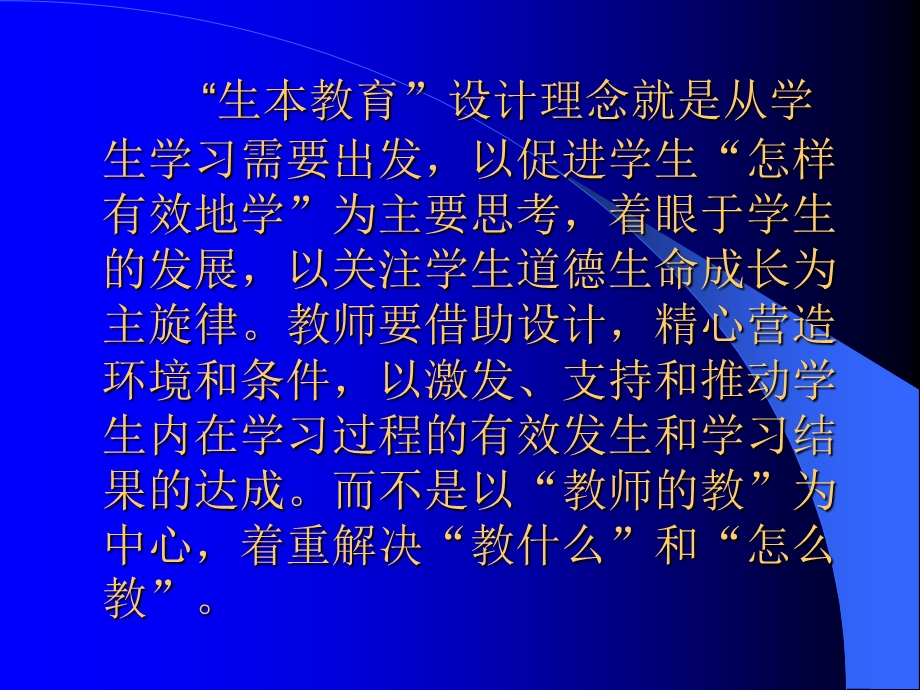 品德与生活(社会)课程的教学设计与实施.ppt_第3页