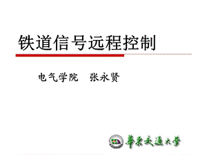 列车运行控制系统.ppt