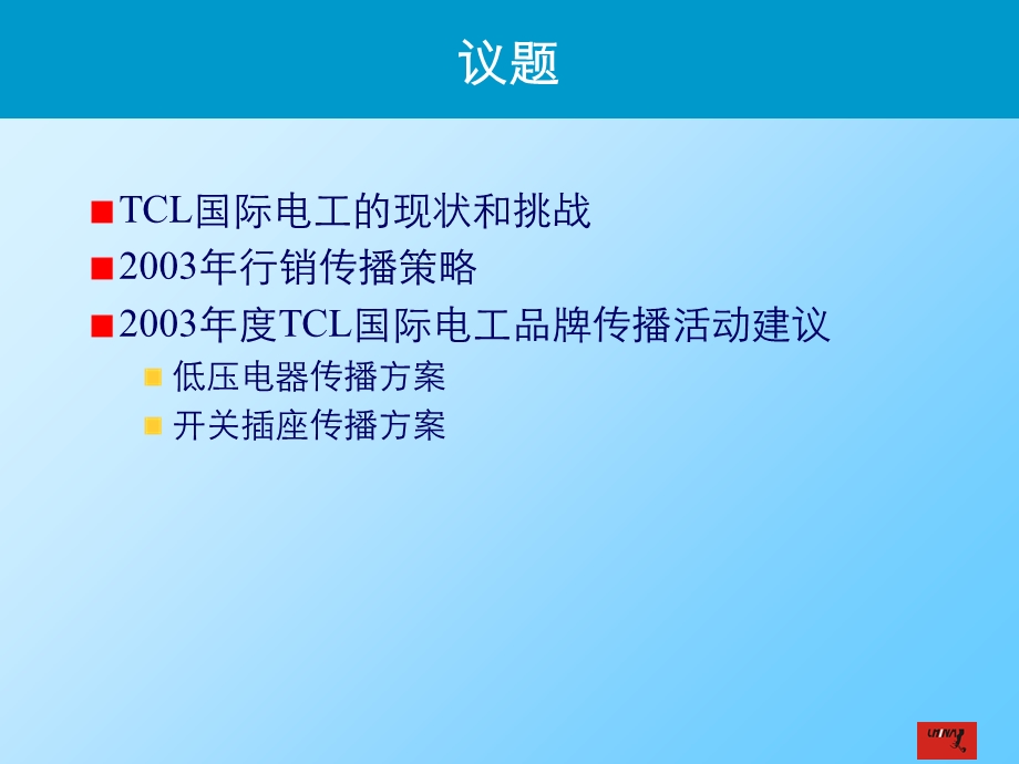 品牌推广策略完成.ppt_第2页