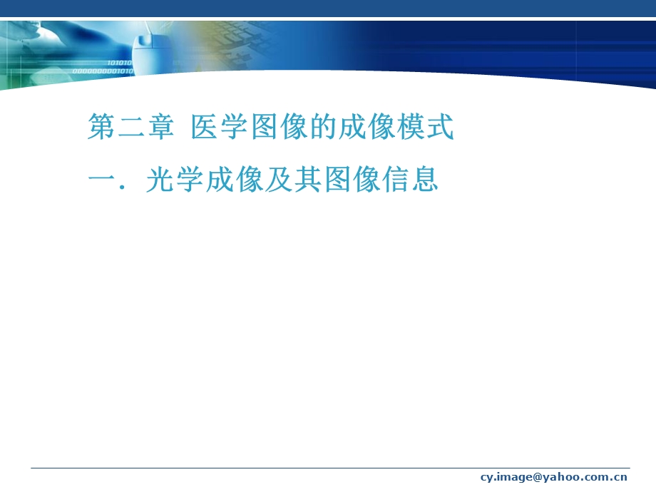 医学图像成像模式.ppt_第2页