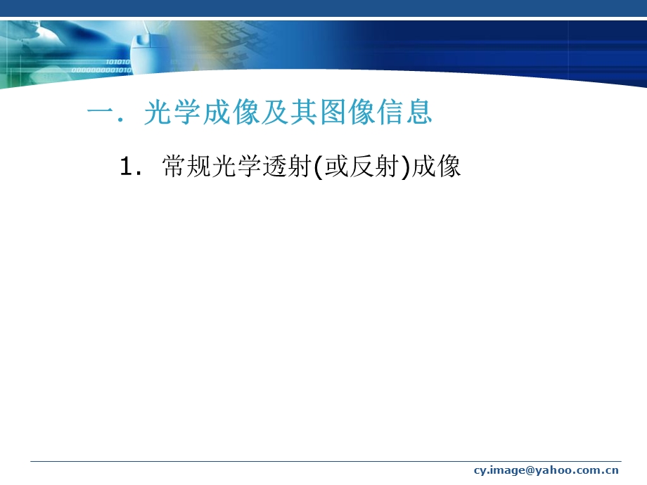 医学图像成像模式.ppt_第3页