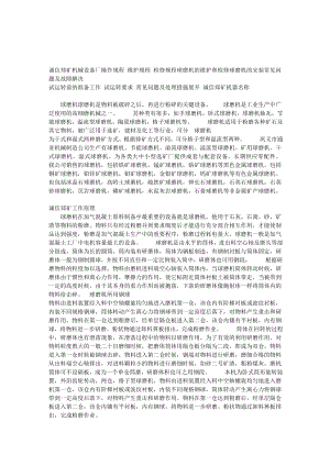 间歇球磨机是物料被破碎之后再进行粉碎的关键设备球磨机广泛应用.doc