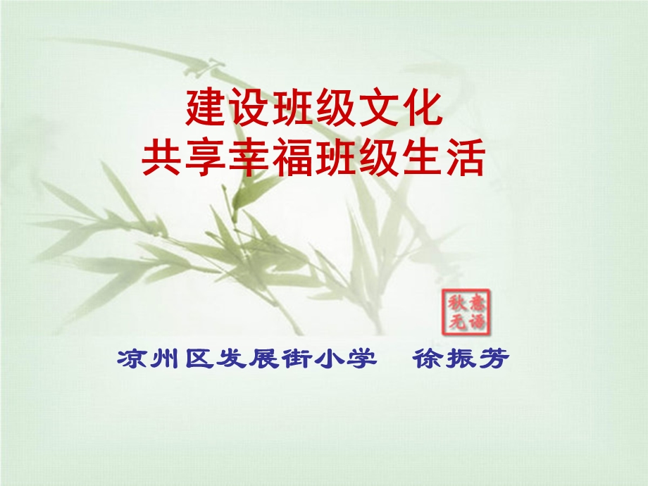 小学班级文化建设_(2015).ppt