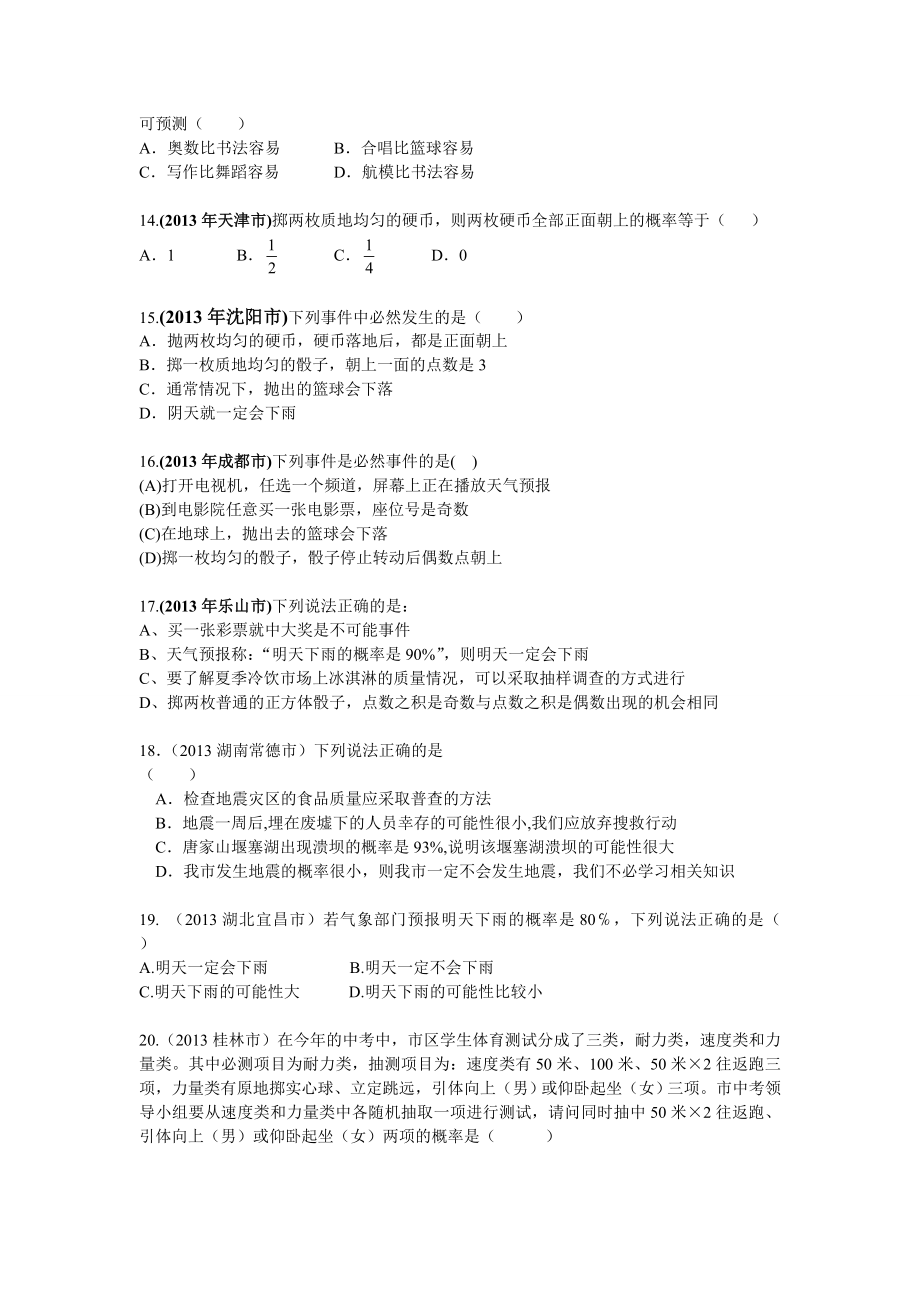 中考数学分类汇编专题测试11.doc_第3页