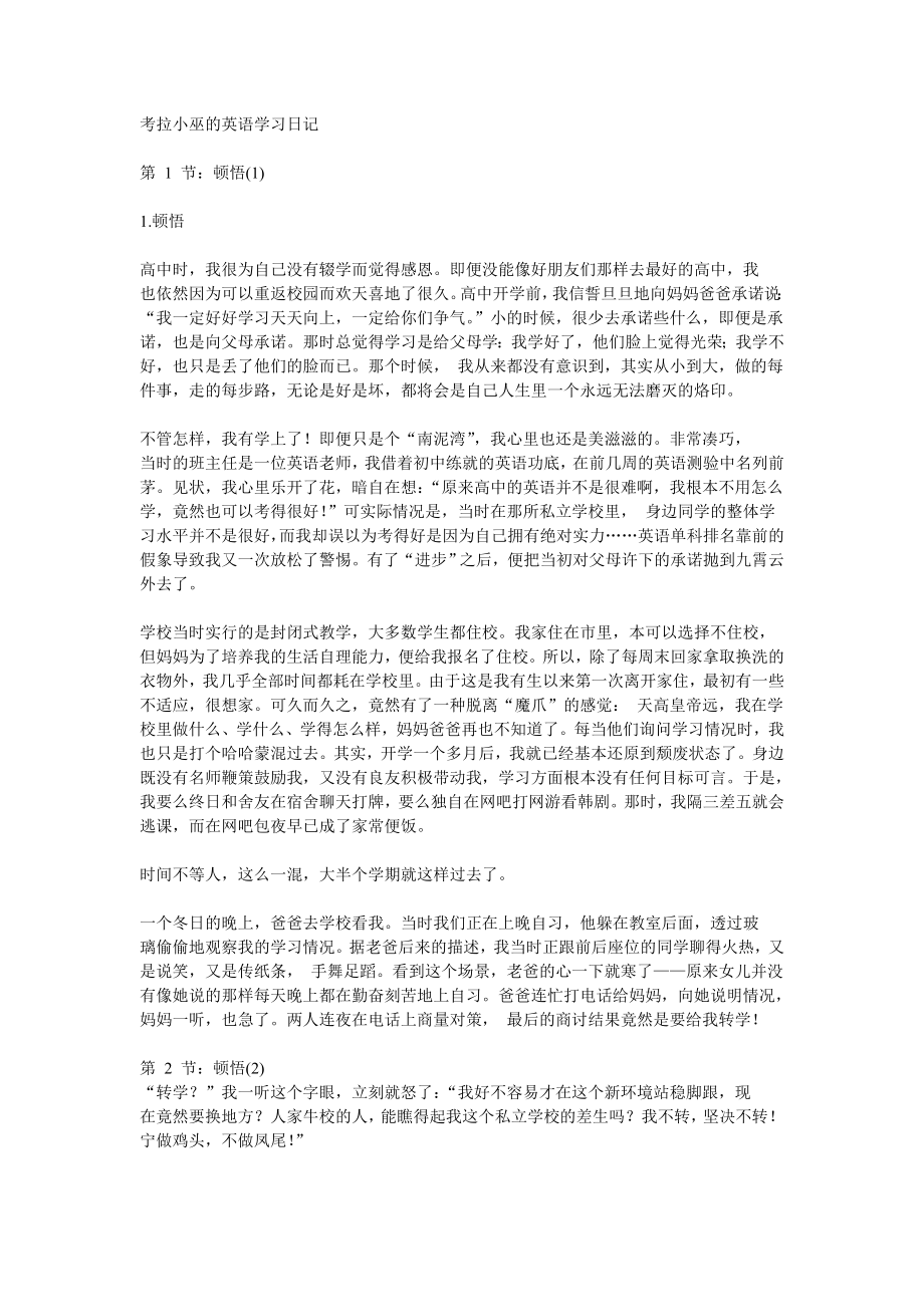 考拉小巫的英语学习日记.doc_第1页