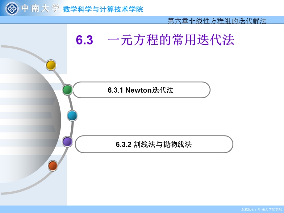 割线法与抛物线法.ppt_第1页