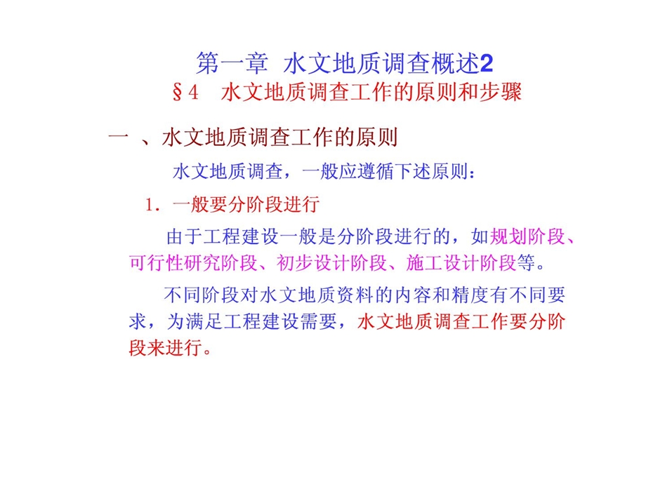 专门水文地质学水文地质勘察华东地质学院1水文地质.ppt_第2页