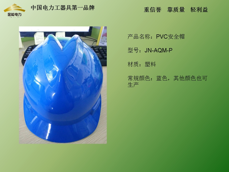 施工安全帽介绍.ppt_第1页