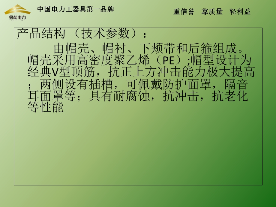 施工安全帽介绍.ppt_第2页