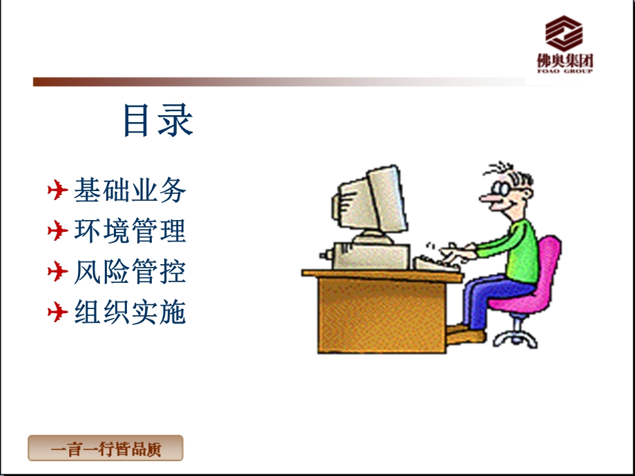 品质管理部专项提升工作汇报.ppt_第2页