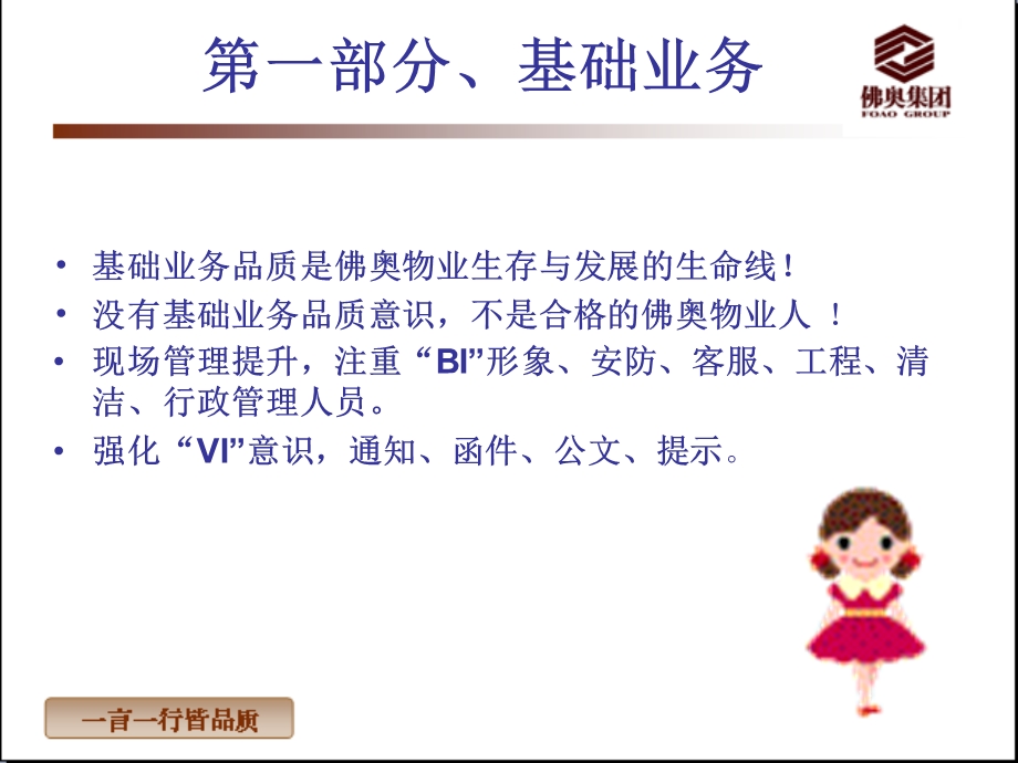 品质管理部专项提升工作汇报.ppt_第3页