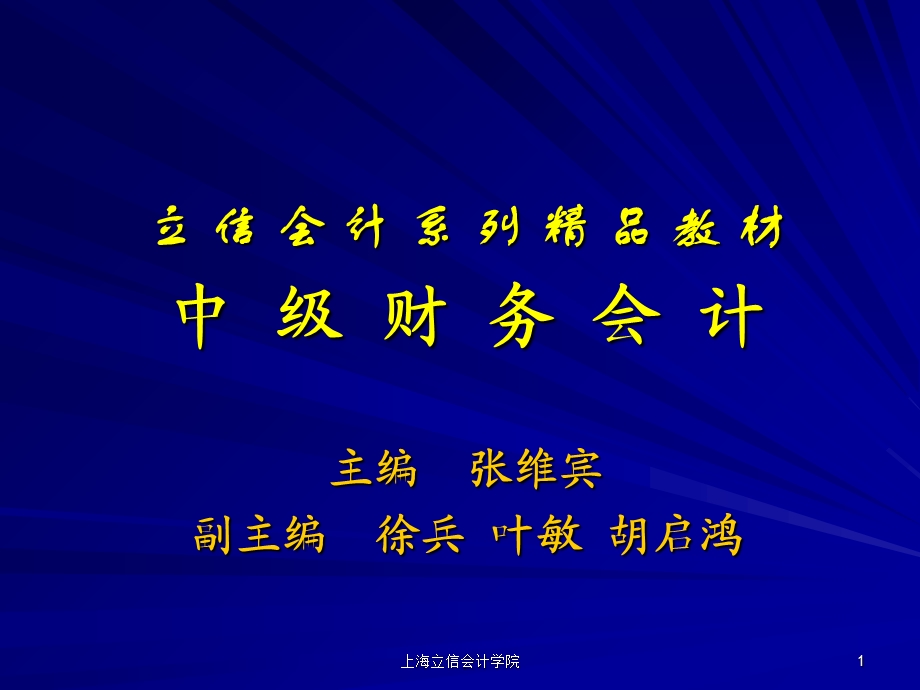 兰底中级财务会计第十四章收入和费用.ppt_第1页