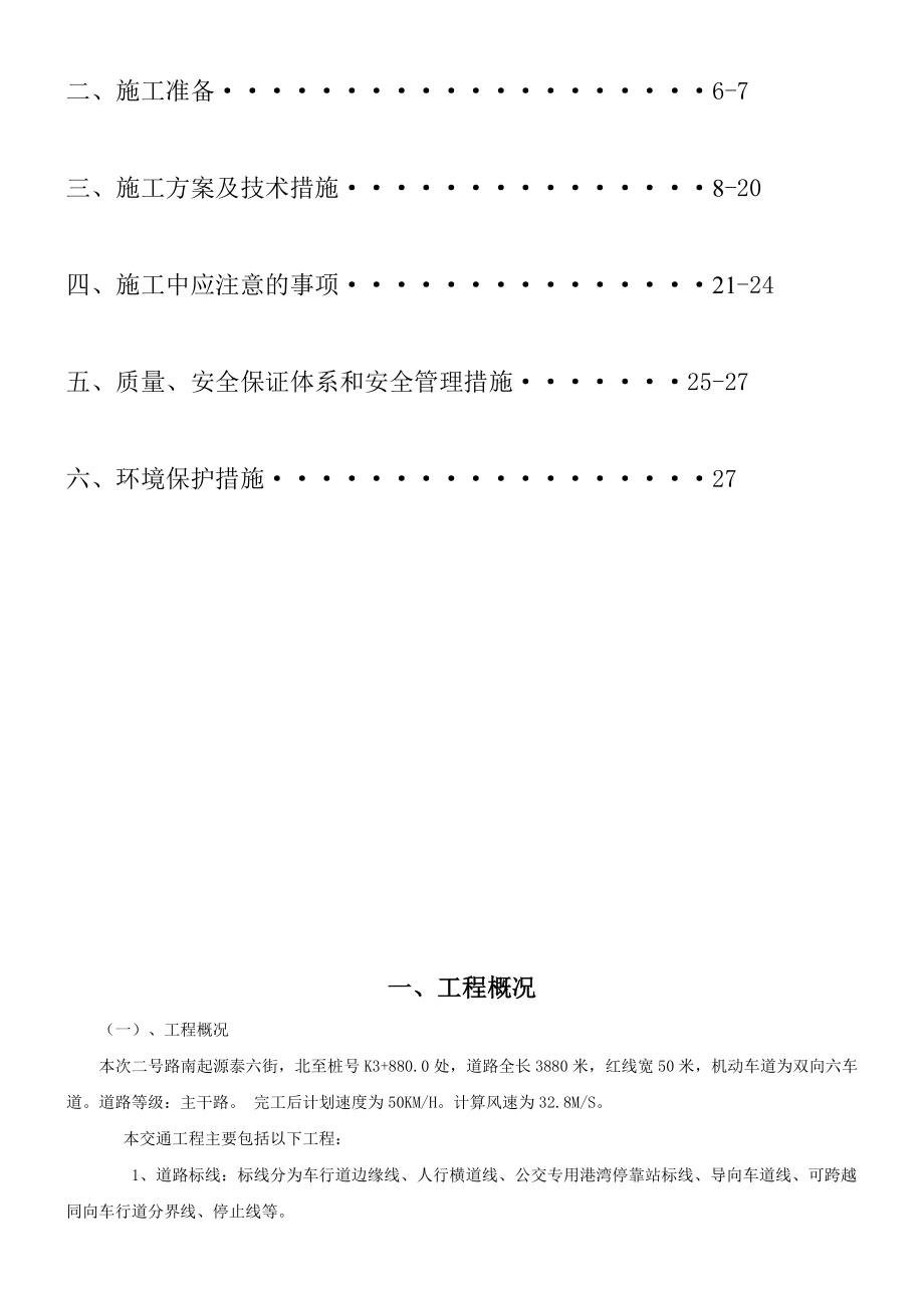 交通工程施工技术方案.doc_第2页