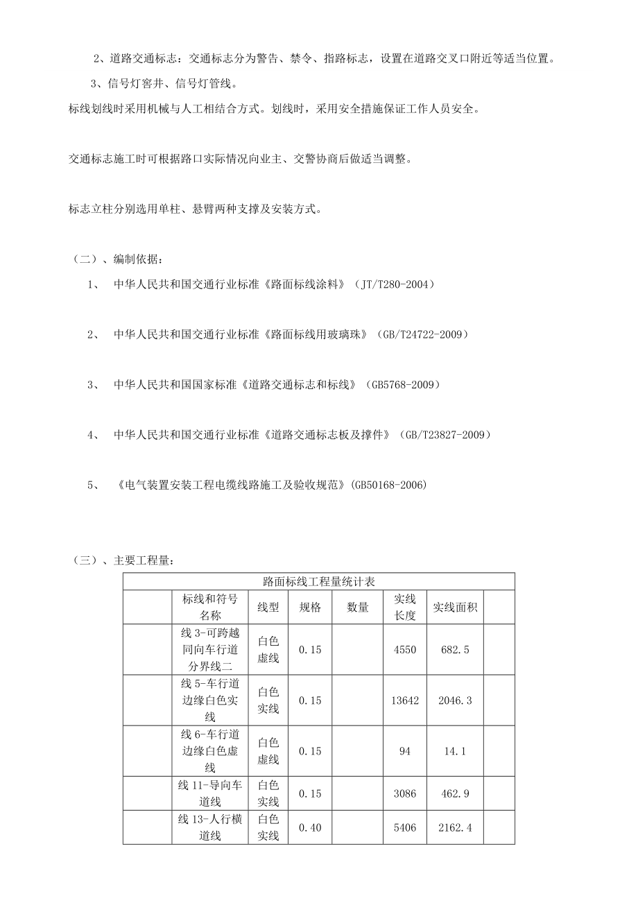 交通工程施工技术方案.doc_第3页