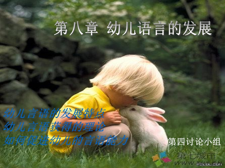 幼儿心理学之幼儿言语的发展.ppt_第1页