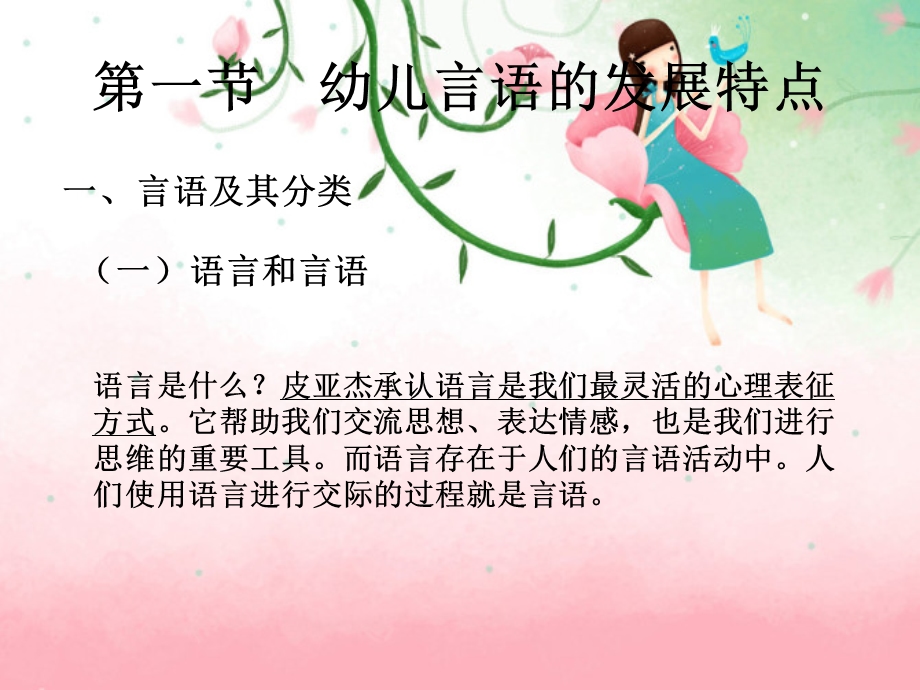 幼儿心理学之幼儿言语的发展.ppt_第2页