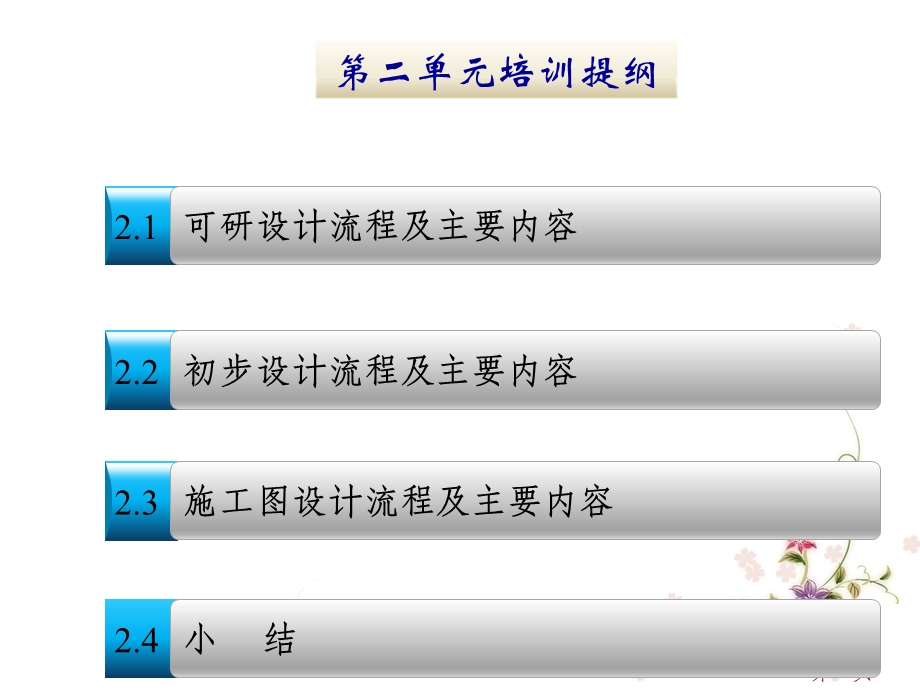 变电一次设计流程及主要内容.ppt_第2页