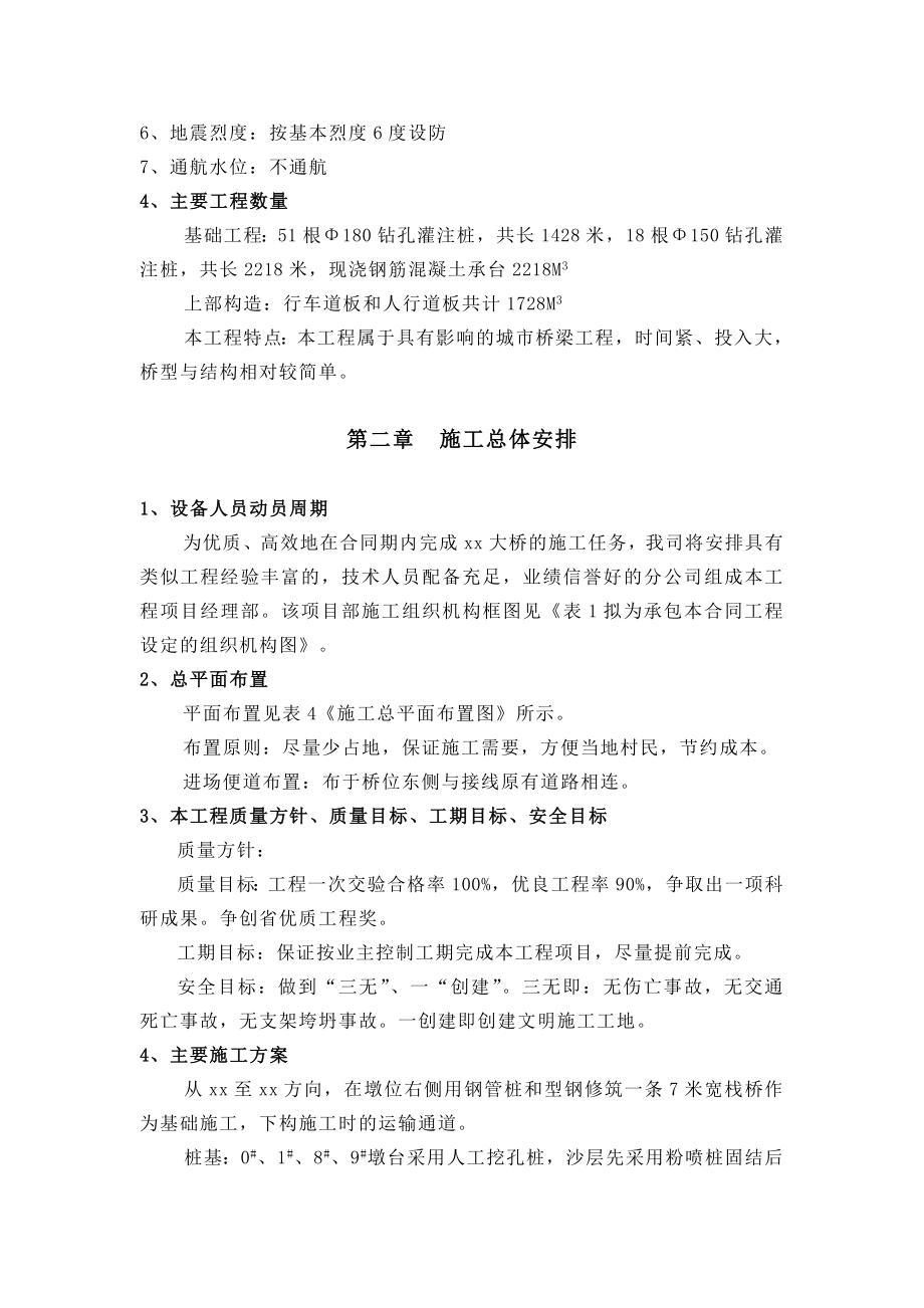 交通景观拱桥总体施工组织设计.doc_第2页